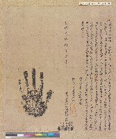 藏品(乾隆二十八年（1763）貓裡錫口社番達彪、阿僯等立墾單招字)的圖片